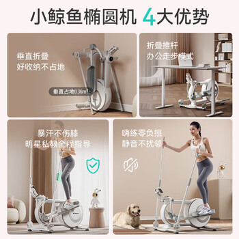 麦瑞克（MERACH）椭圆机家用小型 MR-E11 小鲸鱼迷你椭圆机-伸缩杆版 白色