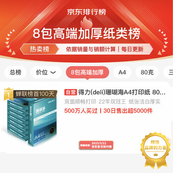 得力（deli）珊瑚海A4打印纸 80g500张*8包一箱 双面使用 加厚复印纸 整箱4000张7351【销冠系列】