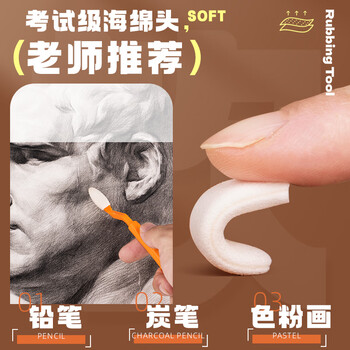 空色素描擦刀美术生揉擦刀工具套装擦笔素描速写高光细节阴影揉擦笔速写海绵笔替换头擦美术写生