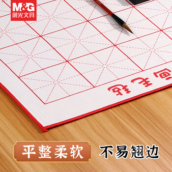 晨光(M&G)文具50*50cm米字格书画毛毡 文房四宝书法国画毛毡子 毛笔书法毛毡布练字 单张装AWBW8101