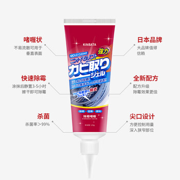 kinbata除霉剂洗衣机除霉啫喱125g家用墙面瓷砖除霉菌神器 除霉啫喱 kinbata除霉剂洗衣机除霉啫喱125g家用墙面瓷砖除霉菌神器 除霉啫喱