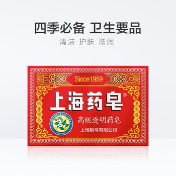 上海药皂 高级透明药皂深层洁净天然配方滋润去除异味香皂沐浴皂130g*6