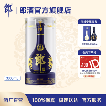 中国白酒　青花郎