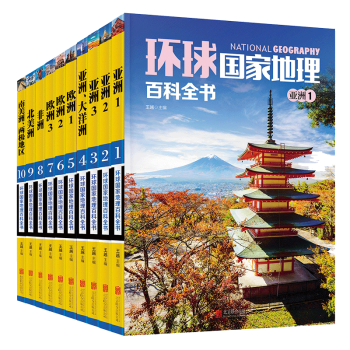 學生五六七年級必讀的課外書6八上冊下冊環球國家地理百科全書全10冊