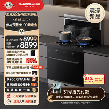帅丰（SANFER）集成灶V3K01蒸烤一体集成灶 家用蒸箱烤箱 蒸烤箱集成灶一体式 大吸力天然气