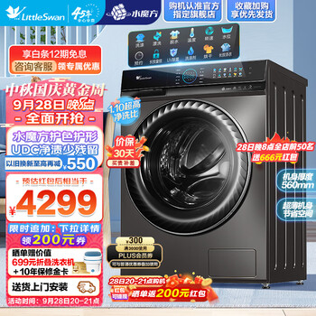 小天鹅(LittleSwan)洗烘一体洗衣机滚筒全自动 水魔方二代10公斤智能除菌以旧换新 升级款彩屏智能投放小钢炮TD100UTEC