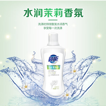 超能白衣漂净液 600g 水润茉莉香 护色不伤衣 去渍去黄 白漂