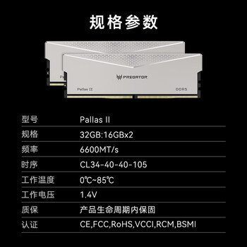 宏碁掠夺者（PREDATOR）32G(16G×2)套装 DDR5 6600频率 台式机内存条 Pallas II 凌霜系列（C34）星光银 AI电脑配件
