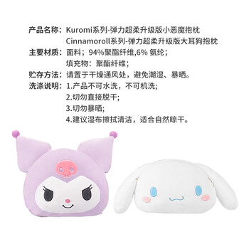 名创优品（MINISO）Kuromi系列-小恶魔弹力超柔升级版抱枕睡觉办公室生日礼物