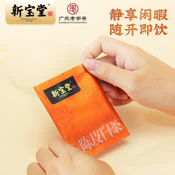 新宝堂 陈皮白茶 岭南新会福鼎白茶 正宗茶叶 养生茶250g【配手提袋】