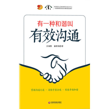 有一种和谐叫有效沟通pdf/doc/txt格式电子书下载