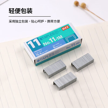 MAX美克司易穿透订书针HD-11系列专用钉11#针1000枚/盒 No.11-1M 4盒装