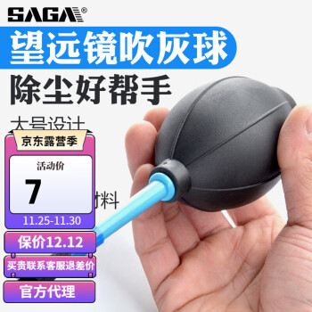 萨伽（SAGA）配件吹气球吹灰球皮老虎洗耳球清洁球望远镜显微镜电脑除尘 吹灰球（带刷头）
