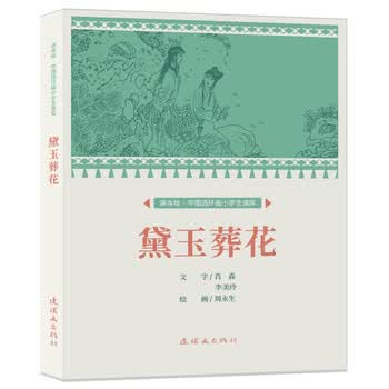 黛玉葬花品牌及商品- 京东