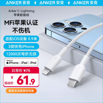 ANKER安克 充电线苹果mfi认证适用iphone11/12/13/14手机充电器3Atype-c转lightning快充数据线 0.9m白