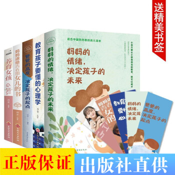 樊登推荐的育儿书全5册 妈妈送给青春期女儿的书 妈妈的情绪决定孩子的未来 青春期孩子的正面管教书籍