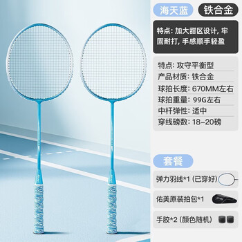 UMAY羽毛球拍 铁合金专业进攻耐打超轻 QP06 浅蓝色