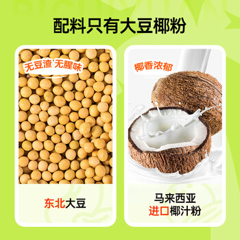 碧翠园生椰黄豆浆粉0添蔗糖浓郁清香代餐高蛋白营养早餐冲饮谷物240g