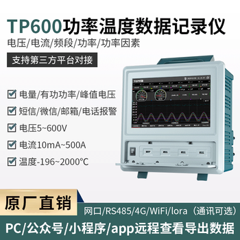 TP600电参数功率计电能电压电流测试仪无纸记录仪电力仪表TP600单相功率（1组）