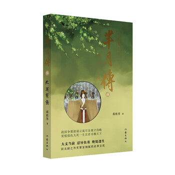 芈月传原著- 京东 