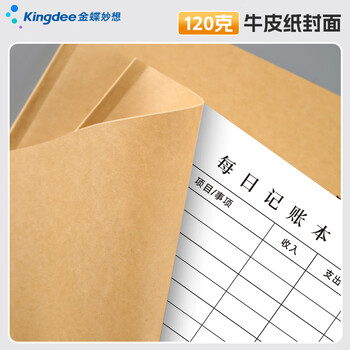 金蝶（kingdee）每日记账本手帐明细账家庭理财笔记本 生活日常开支销收支现金个人帐工作营业额