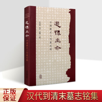 墓志研究新款- 墓志研究2021年新款- 京东