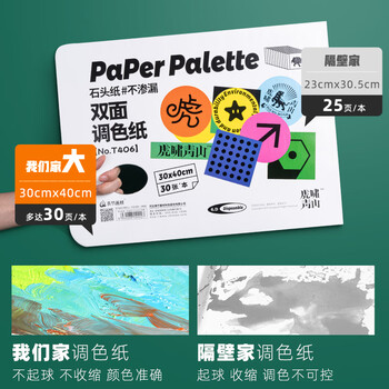 空色调色纸20张免洗调色盘可撕21*29.7cm调色板可揭式一次性美术生儿童绘画水粉丙烯油画调色本