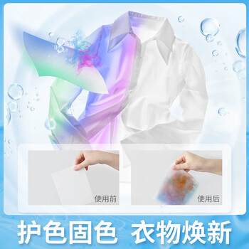 老管家防串染洗衣吸色片50片/盒*3母婴可用衣物泡泡纸色母片防染巾