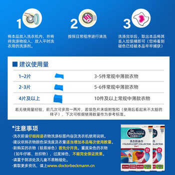 贝克曼博士(Dr.Beckmann)洗衣防染巾100片色母片抗染色吸色片混洗防衣服串色热门商品推荐 贝克曼博士(Dr.Beckmann)洗衣防染巾100片色母片抗染色吸色片混洗防衣服串色热门商品推荐