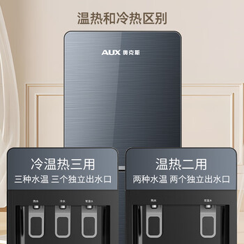 奥克斯(AUX)饮水机家用冲奶立式制冷款快速加热下置水桶饮水器YLR-5-X-28 奥克斯(AUX)饮水机家用冲奶立式制冷款快速加热下置水桶饮水器YLR-5-X-28