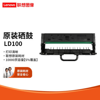 联想（Lenovo）LT100/LD100原装粉盒硒鼓适用M101 101dw M102w M1688 M1520打印机 LD100硒鼓（约打印10000页）