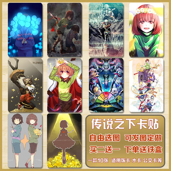 宠翰传说之下卡贴undertale周边sans骨兄弟frisk公交卡饭卡片防水贴纸