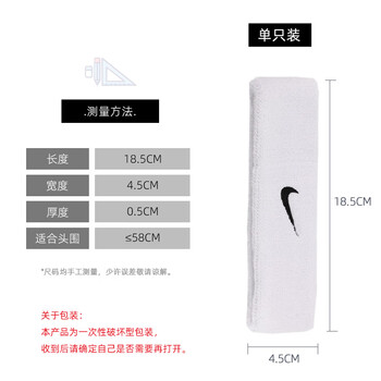 耐克（NIKE）运动吸导汗头带跑步健身束发带防止汗头箍新款白色N1012407101OS