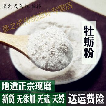牡蛎粉牡蛎壳粉牡蛎干粉生牡蛎粉500g男性有煅牡蛎 图片价格品牌报价 京东