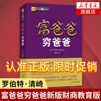 富爸爸穷爸爸- 京东