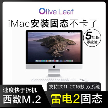 imac ssd品牌及商品- 京东