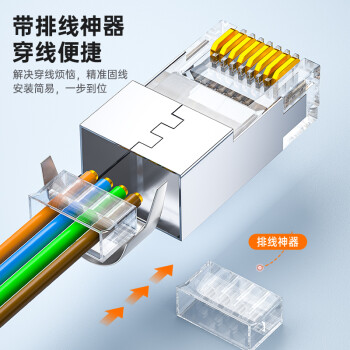 山泽 七类网线水晶头 7类万兆屏蔽50U镀金网络连接器 CAT7类两件式工程级RJ45网络接头 100个 WL-7100