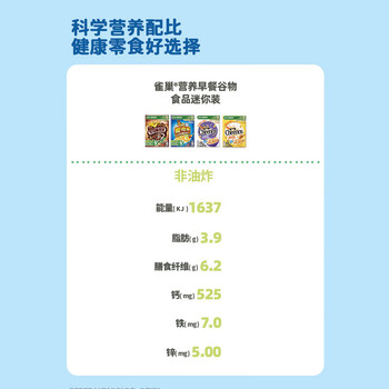 雀巢（Nestle）进口谷物迷你装108g混合味儿童零食儿童营养麦片即食全谷物非油炸