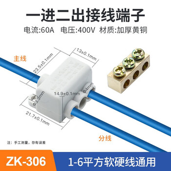 铸固 分线器 大功率T型免破线快速接线端子黄铜60a-100a 306（1进2出）1-6平方