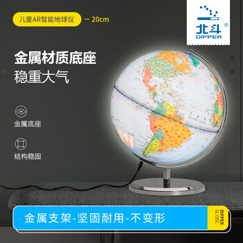 北斗儿童AR地球仪地理学生用3d立体智能夜灯六一儿童玩具节男女孩生日毕业文具礼物摆件G2065CDAR 北斗儿童AR地球仪地理学生用3d立体智能夜灯六一儿童玩具节男女孩生日毕业文具礼物摆件G2065CDAR