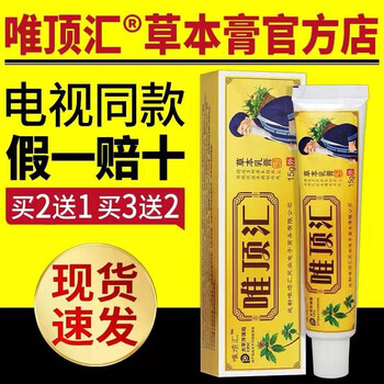 苗方骨痛消唯顶会苗方骨痛消消草本配制舒筋通络苗方骨痛膏 一盒装