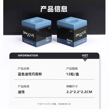 英辉（INVUI）巧克粉油巧台球黑8斯诺克湿巧油性擦枪粉 2盒装