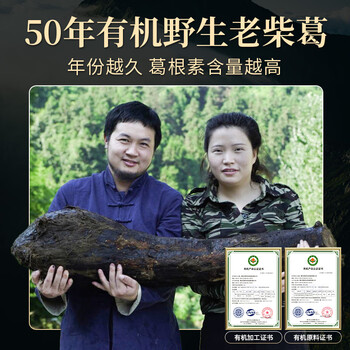 多跃特级葛根茶500g独立小包神农架特产有机野生葛根深山野生柴葛根 多跃特级葛根茶500g独立小包神农架特产有机野生葛根深山野生柴葛根