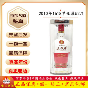 2010年52度五粮液价格报价行情- 京东