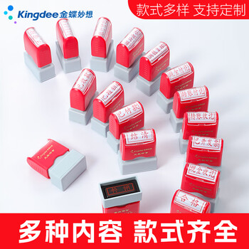 金蝶（kingdee）已报销 光敏印章 通用财务章 财务用品科目会计通用印章盖章