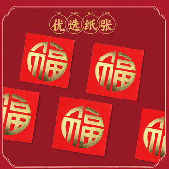 优学库 新年红包 过年压岁包创意个性红包企业百元正方形加厚烫金新年红包 福字 10个装9*9cm 开学季