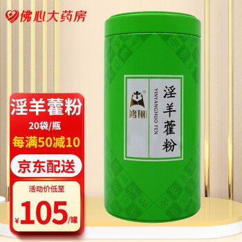 鸿翔 余甘子生粉 1.5g*20袋 淫羊藿粉 1.5g*20袋