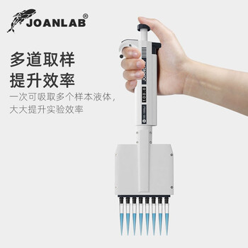 JOANLAB群安仪器 移液器多通道手动可调多道微量排枪加样枪移液枪实验室 8通道移液器 50-300ul