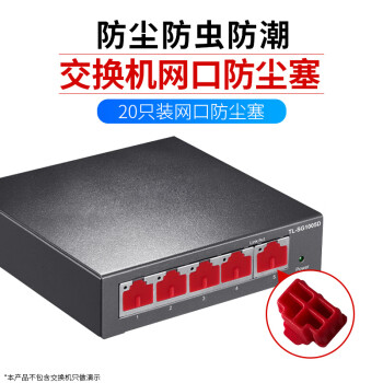 索厉 rj45网口防尘塞 RJ45防尘防潮 网口封口塞 可拆卸网口防尘塞 硅胶材质 红色20个 RK20
