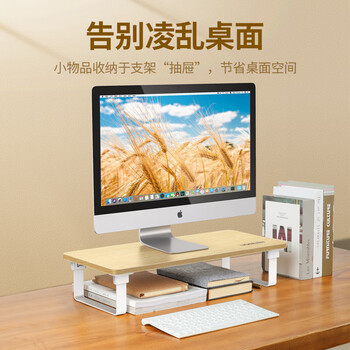 绿联 显示器增高架 电脑支架增高底座 笔记本支架桌面键盘收纳置物架 台式电脑木纹增高桌